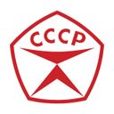☭НАЗАД В СССР