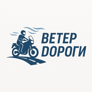 Ветер Дороги. Путешествия на мотоциклах. Туризм.