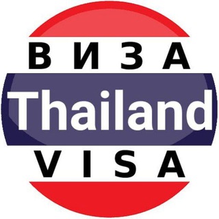 Виза Таиланд 🇹🇭 Визы