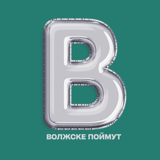 В Волжске Поймут