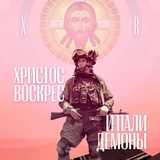 Vойско Zаботы ОПСБ Орёл