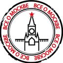 Все о Москве