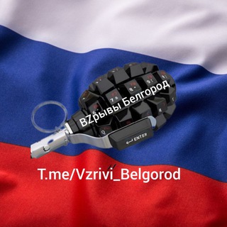 💥Взрывы Белгород💥