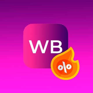 Скидочный Секрет WB