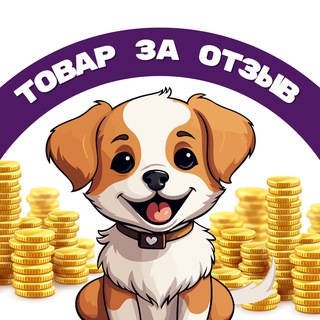 Товар за отзыв Скидки на Вайлдберриз Wildberries| wbskidka2025 | Дикие скидки | Находки WB