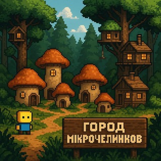 Микромир™