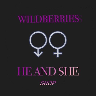 Wildberries для неё & для него