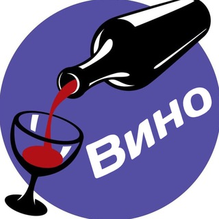 Вино