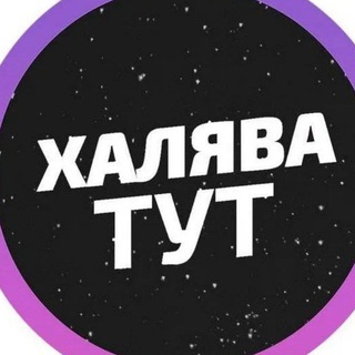 Халявщики