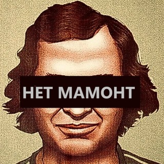 НЕТ МАМОНТ