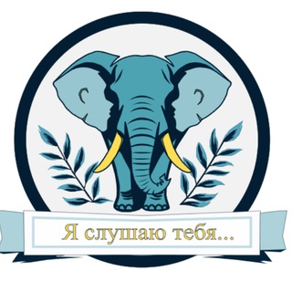 Я слушаю тебя...