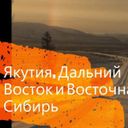 Якутия 2100