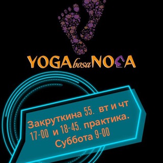 Йога БосикОм.🦂