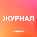 Про образование и карьеру | Юниор