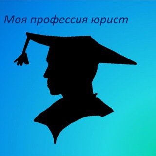 Записки непутевого юриста 👩‍💼