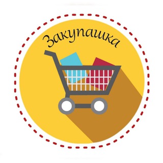 Закупашка | Акции | Скидки