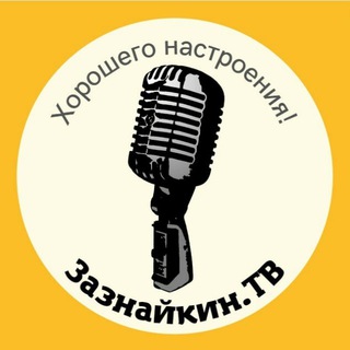 Зазнайкин. ТВ | Скетчи. Короткометражные фильмы. Юмор. Развлечения
