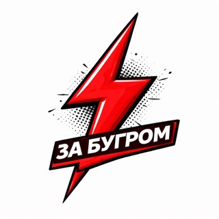 За бугром