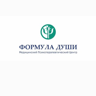Психотерапевты Формула души