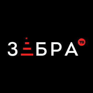 Зебра ТВ