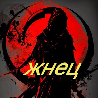 Жнец (Art) ☠