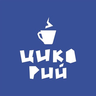 ЦИКОРИЙ - взрывной рост дохода