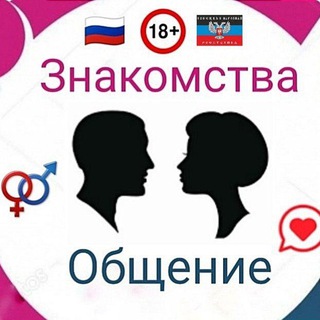 Знакомства|Общение|ДНР |Влюблённые парочки