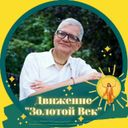 Золотой век / Развитие личности